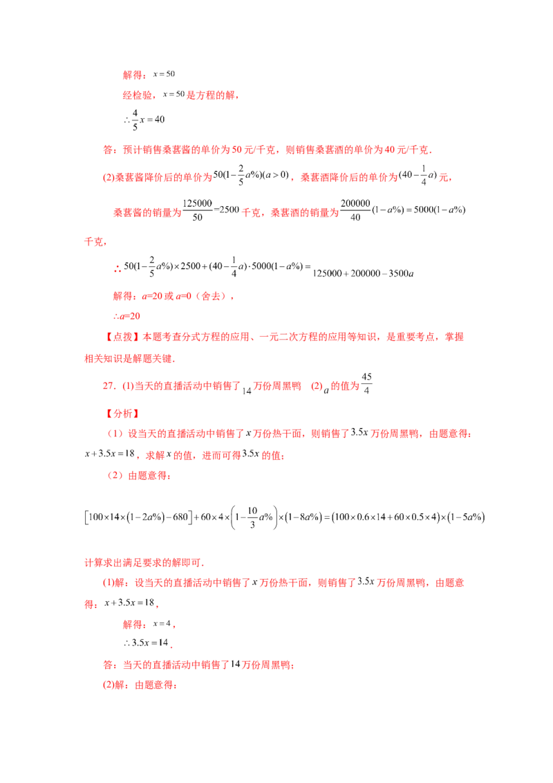21.22实际问题与一元二次方程专题&mdash;&mdash;销售与利润问题（巩固篇）（人教版）_1、初中学习资料_4-2、数学_4-2-5、初三数学上册_人教数学九年级上课时练习（243份）
