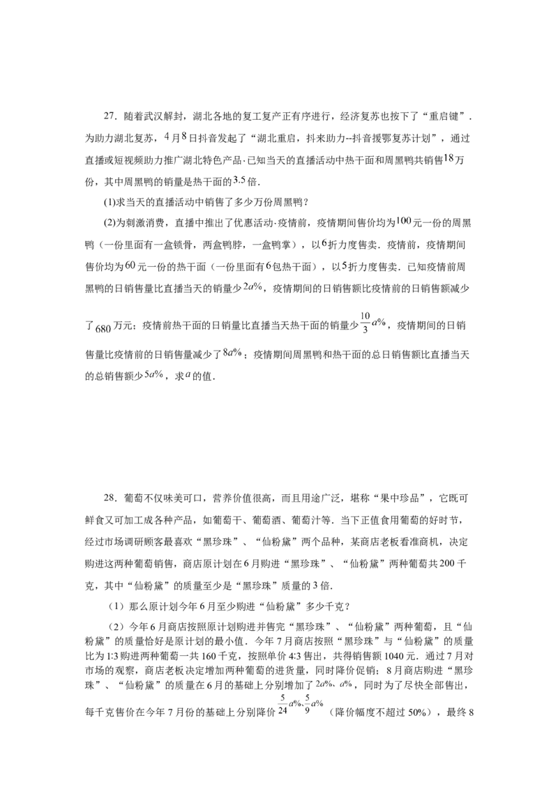 21.22实际问题与一元二次方程专题&mdash;&mdash;销售与利润问题（巩固篇）（人教版）_1、初中学习资料_4-2、数学_4-2-5、初三数学上册_人教数学九年级上课时练习（243份）