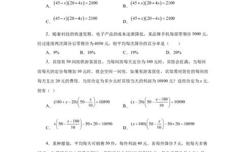 21.22实际问题与一元二次方程专题&mdash;&mdash;销售与利润问题（巩固篇）（人教版）_1、初中学习资料_4-2、数学_4-2-5、初三数学上册_人教数学九年级上课时练习（243份）
