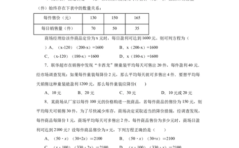 21.22实际问题与一元二次方程专题&mdash;&mdash;销售与利润问题（巩固篇）（人教版）_1、初中学习资料_4-2、数学_4-2-5、初三数学上册_人教数学九年级上课时练习（243份）
