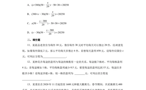 21.22实际问题与一元二次方程专题&mdash;&mdash;销售与利润问题（巩固篇）（人教版）_1、初中学习资料_4-2、数学_4-2-5、初三数学上册_人教数学九年级上课时练习（243份）