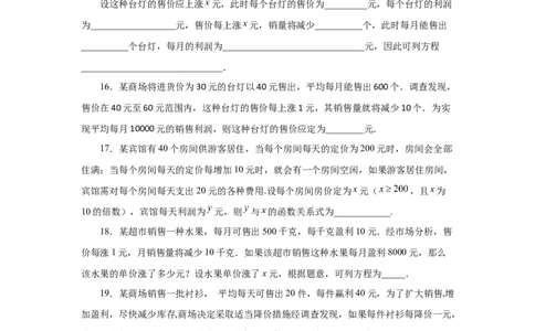 21.22实际问题与一元二次方程专题&mdash;&mdash;销售与利润问题（巩固篇）（人教版）_1、初中学习资料_4-2、数学_4-2-5、初三数学上册_人教数学九年级上课时练习（243份）