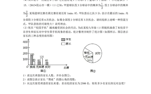 25.1.1随机事件1_1、初中学习资料_4-2、数学_4-2-5、初三数学上册_人教数学九年级上课时练习（243份）_同步练习（第4套含答案）（共59份）