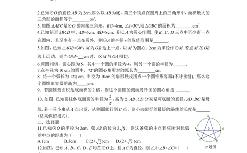 24圆单元检测题1含答案_1、初中学习资料_4-2、数学_4-2-5、初三数学上册_人教数学九年级上单元试卷（072份）_单元检测卷（第1套含答案）（共26份）