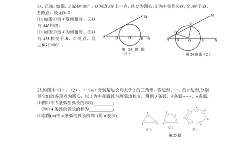 24圆单元检测题1含答案_1、初中学习资料_4-2、数学_4-2-5、初三数学上册_人教数学九年级上单元试卷（072份）_单元检测卷（第1套含答案）（共26份）
