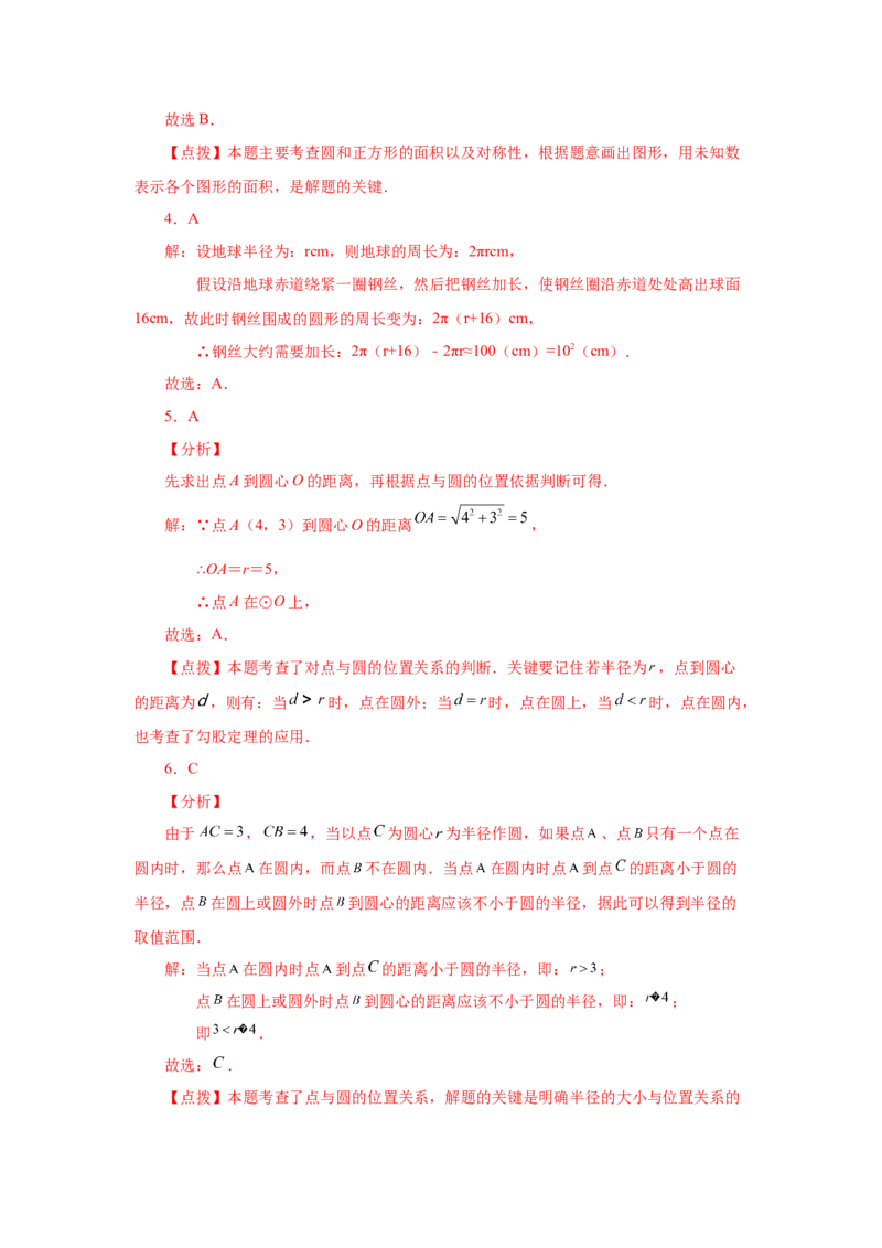 24.2圆及有关概念（人教版）_1、初中学习资料_4-2、数学_4-2-5、初三数学上册_人教数学九年级上课时练习（243份）_同步练习（第2套含答案）（共36份）