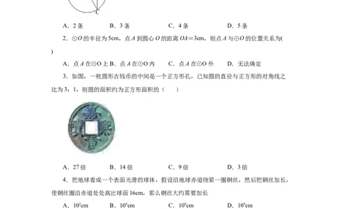 24.2圆及有关概念（人教版）_1、初中学习资料_4-2、数学_4-2-5、初三数学上册_人教数学九年级上课时练习（243份）_同步练习（第2套含答案）（共36份）