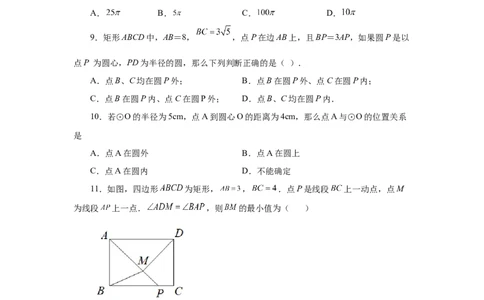 24.2圆及有关概念（人教版）_1、初中学习资料_4-2、数学_4-2-5、初三数学上册_人教数学九年级上课时练习（243份）_同步练习（第2套含答案）（共36份）