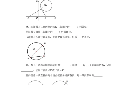 24.2圆及有关概念（人教版）_1、初中学习资料_4-2、数学_4-2-5、初三数学上册_人教数学九年级上课时练习（243份）_同步练习（第2套含答案）（共36份）