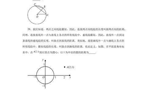 24.2圆及有关概念（人教版）_1、初中学习资料_4-2、数学_4-2-5、初三数学上册_人教数学九年级上课时练习（243份）_同步练习（第2套含答案）（共36份）