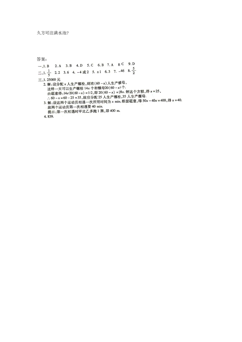 3.3解一元一次方程(二)同步练习2_1、初中学习资料_4-2、数学_4-2-1、初一数学上册_人教数学七年级上课时练习（180份）_同步练习（第2套含答案）（共71份）