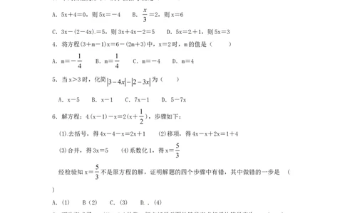 3.3解一元一次方程(二)同步练习2_1、初中学习资料_4-2、数学_4-2-1、初一数学上册_人教数学七年级上课时练习（180份）_同步练习（第2套含答案）（共71份）