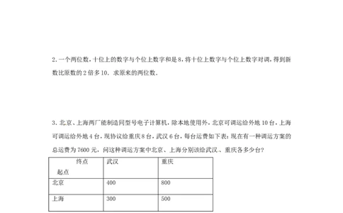 3.3解一元一次方程(二)同步练习2_1、初中学习资料_4-2、数学_4-2-1、初一数学上册_人教数学七年级上课时练习（180份）_同步练习（第2套含答案）（共71份）