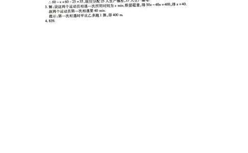 3.3解一元一次方程(二)同步练习2_1、初中学习资料_4-2、数学_4-2-1、初一数学上册_人教数学七年级上课时练习（180份）_同步练习（第2套含答案）（共71份）