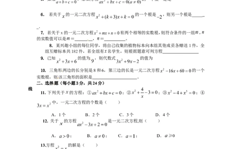 21一元二次方程单元检测题4含答案_1、初中学习资料_4-2、数学_4-2-5、初三数学上册_人教数学九年级上单元试卷（072份）_单元检测卷（第1套含答案）（共26份）