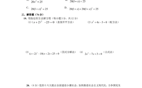 21一元二次方程单元检测题4含答案_1、初中学习资料_4-2、数学_4-2-5、初三数学上册_人教数学九年级上单元试卷（072份）_单元检测卷（第1套含答案）（共26份）