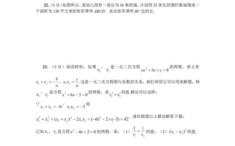 21一元二次方程单元检测题4含答案_1、初中学习资料_4-2、数学_4-2-5、初三数学上册_人教数学九年级上单元试卷（072份）_单元检测卷（第1套含答案）（共26份）