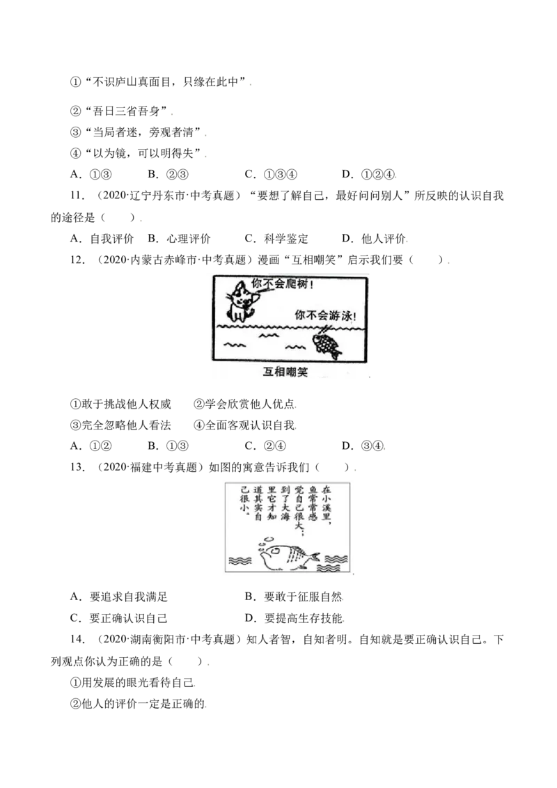 3.1认识自己（原卷版）_1、初中学习资料_4-9、政治_4-9-1、初一道法上册_1.道法7上同步练习（119份）_2021-2022学年七年级道德与法治上册智慧课堂精品课件及课时练（部编版）262672547