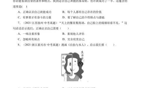 3.1认识自己（原卷版）_1、初中学习资料_4-9、政治_4-9-1、初一道法上册_1.道法7上同步练习（119份）_2021-2022学年七年级道德与法治上册智慧课堂精品课件及课时练（部编版）262672547
