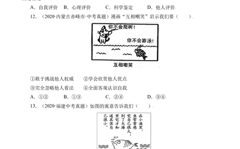 3.1认识自己（原卷版）_1、初中学习资料_4-9、政治_4-9-1、初一道法上册_1.道法7上同步练习（119份）_2021-2022学年七年级道德与法治上册智慧课堂精品课件及课时练（部编版）262672547