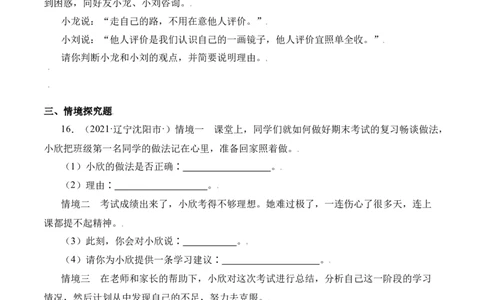 3.1认识自己（原卷版）_1、初中学习资料_4-9、政治_4-9-1、初一道法上册_1.道法7上同步练习（119份）_2021-2022学年七年级道德与法治上册智慧课堂精品课件及课时练（部编版）262672547