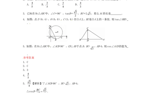 28.1锐角三角函数同步练习2新人教版_1、初中学习资料_4-2、数学_4-2-6、初三数学下册_人教数学九年级下课时练习（120份）_同步练习（第2套含答案）（共37份）