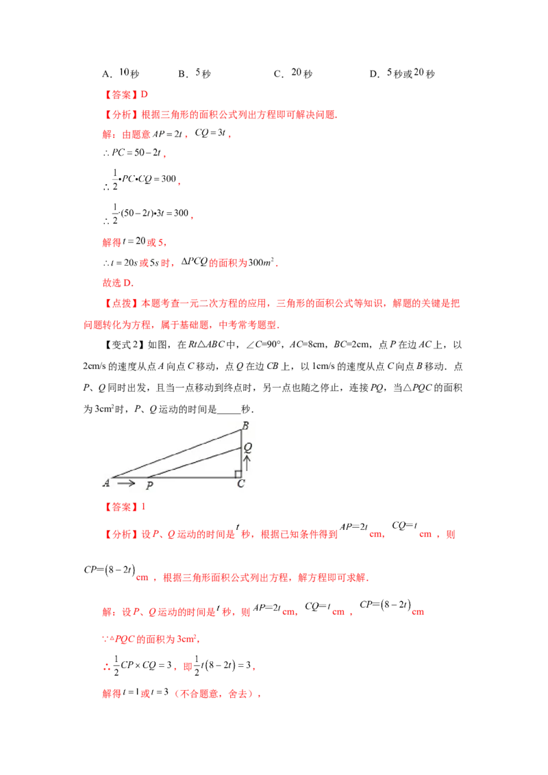 21.18实际问题与一元二次方程（知识讲解）（人教版）_1、初中学习资料_4-2、数学_4-2-5、初三数学上册_人教数学九年级上课时练习（243份）_同步练习（第2套含答案）（共36份）