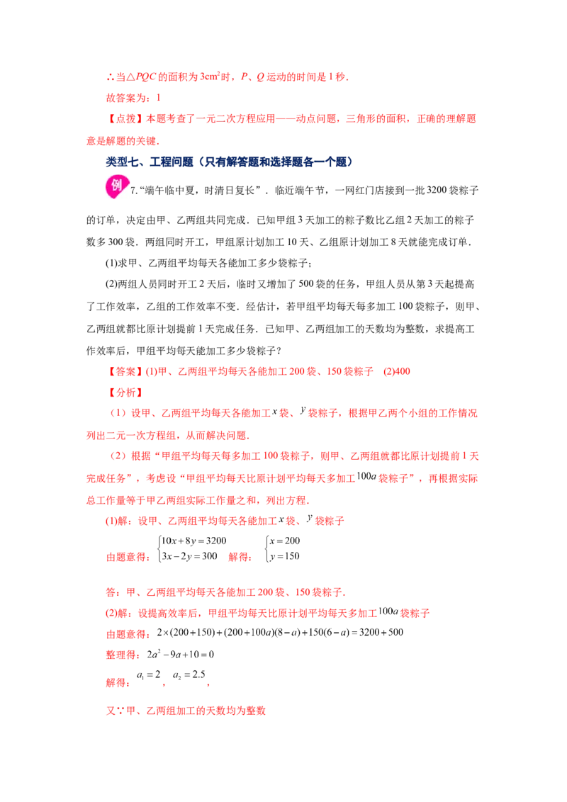 21.18实际问题与一元二次方程（知识讲解）（人教版）_1、初中学习资料_4-2、数学_4-2-5、初三数学上册_人教数学九年级上课时练习（243份）_同步练习（第2套含答案）（共36份）