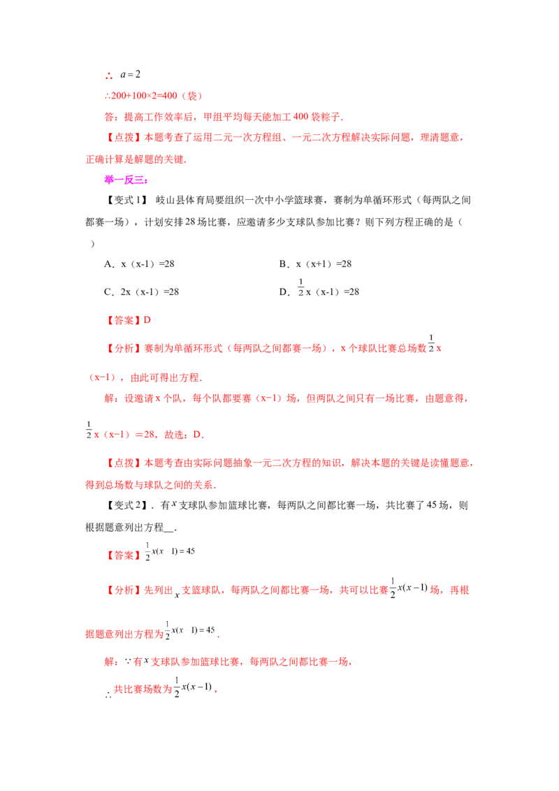21.18实际问题与一元二次方程（知识讲解）（人教版）_1、初中学习资料_4-2、数学_4-2-5、初三数学上册_人教数学九年级上课时练习（243份）_同步练习（第2套含答案）（共36份）