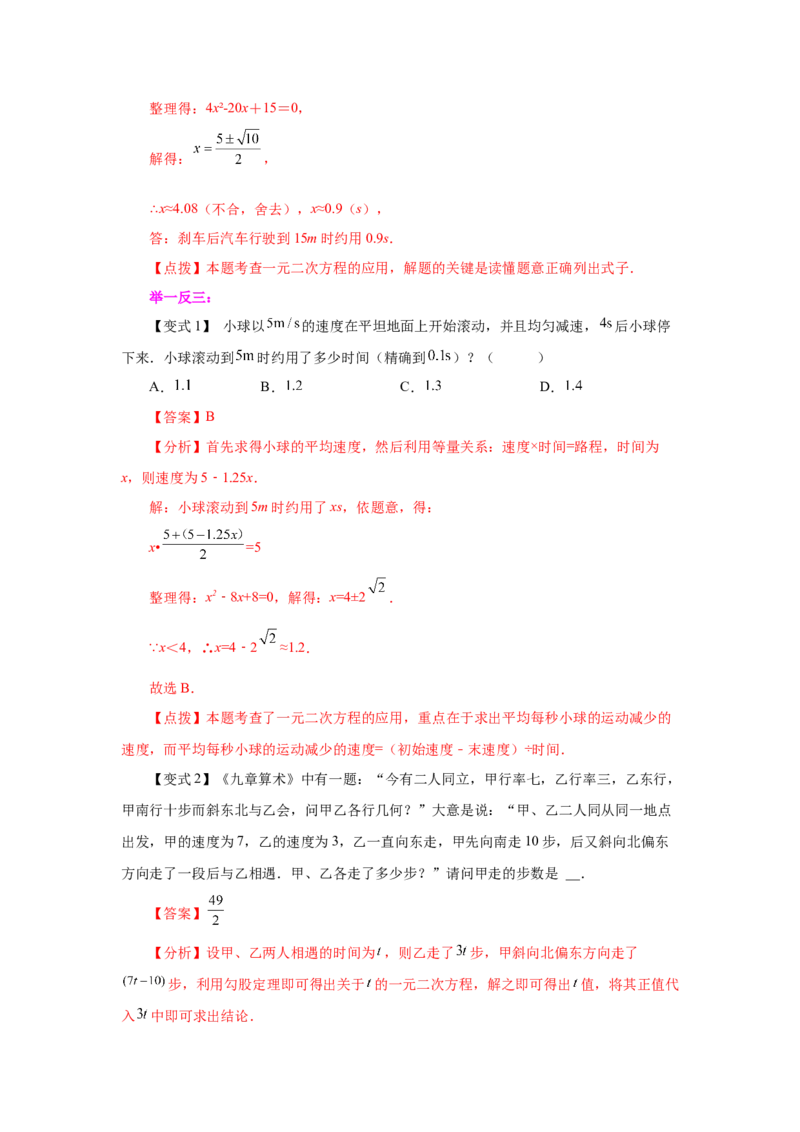 21.18实际问题与一元二次方程（知识讲解）（人教版）_1、初中学习资料_4-2、数学_4-2-5、初三数学上册_人教数学九年级上课时练习（243份）_同步练习（第2套含答案）（共36份）