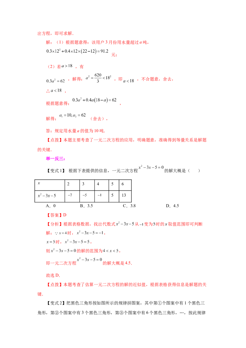 21.18实际问题与一元二次方程（知识讲解）（人教版）_1、初中学习资料_4-2、数学_4-2-5、初三数学上册_人教数学九年级上课时练习（243份）_同步练习（第2套含答案）（共36份）