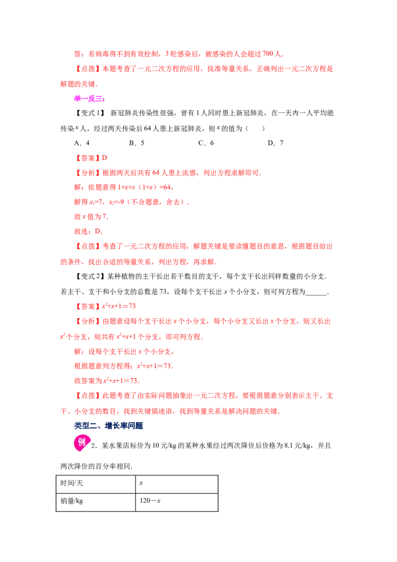 21.18实际问题与一元二次方程（知识讲解）（人教版）_1、初中学习资料_4-2、数学_4-2-5、初三数学上册_人教数学九年级上课时练习（243份）_同步练习（第2套含答案）（共36份）