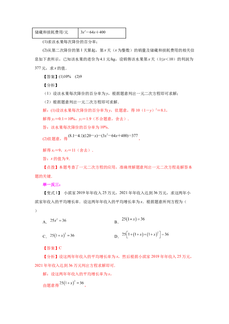 21.18实际问题与一元二次方程（知识讲解）（人教版）_1、初中学习资料_4-2、数学_4-2-5、初三数学上册_人教数学九年级上课时练习（243份）_同步练习（第2套含答案）（共36份）