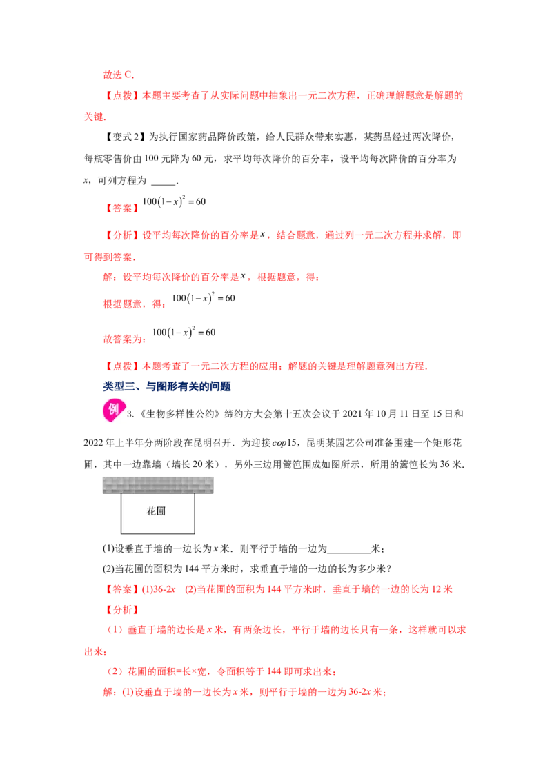 21.18实际问题与一元二次方程（知识讲解）（人教版）_1、初中学习资料_4-2、数学_4-2-5、初三数学上册_人教数学九年级上课时练习（243份）_同步练习（第2套含答案）（共36份）