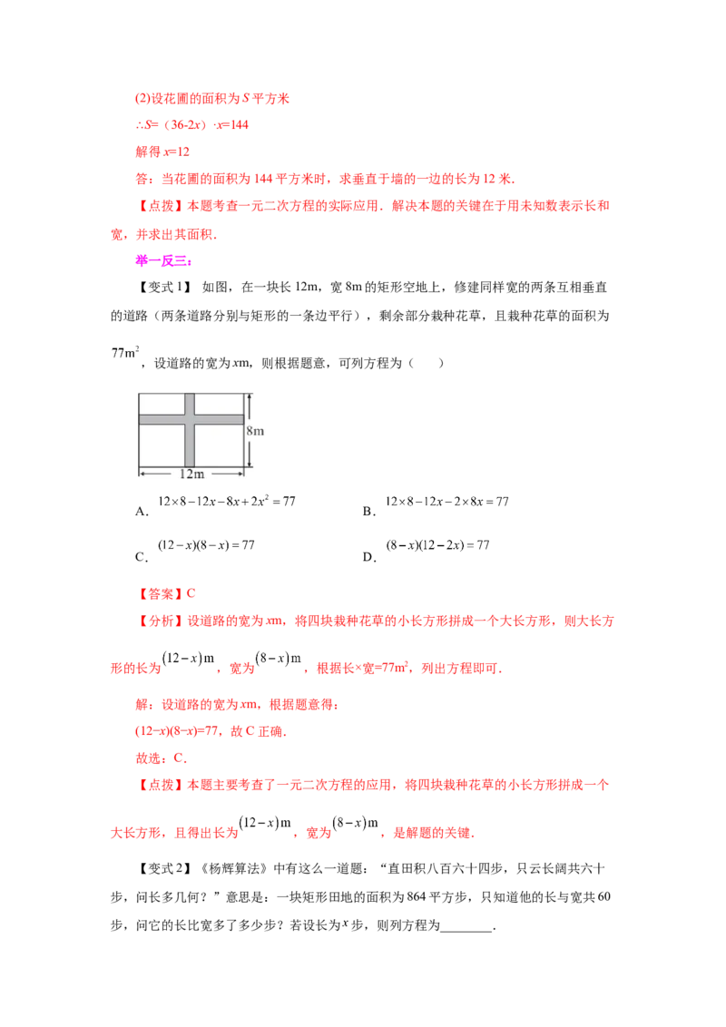 21.18实际问题与一元二次方程（知识讲解）（人教版）_1、初中学习资料_4-2、数学_4-2-5、初三数学上册_人教数学九年级上课时练习（243份）_同步练习（第2套含答案）（共36份）