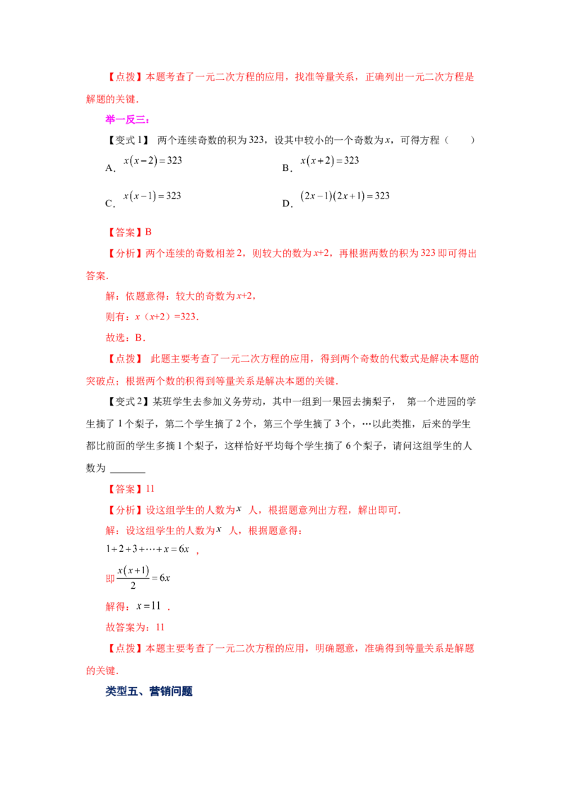 21.18实际问题与一元二次方程（知识讲解）（人教版）_1、初中学习资料_4-2、数学_4-2-5、初三数学上册_人教数学九年级上课时练习（243份）_同步练习（第2套含答案）（共36份）