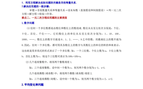 21.18实际问题与一元二次方程（知识讲解）（人教版）_1、初中学习资料_4-2、数学_4-2-5、初三数学上册_人教数学九年级上课时练习（243份）_同步练习（第2套含答案）（共36份）