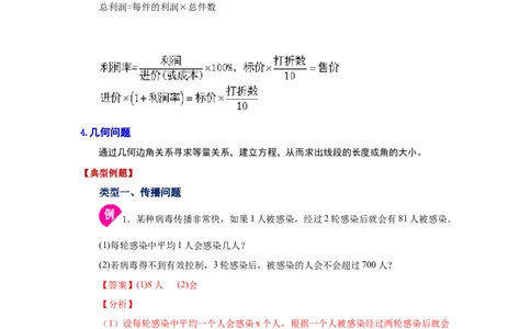 21.18实际问题与一元二次方程（知识讲解）（人教版）_1、初中学习资料_4-2、数学_4-2-5、初三数学上册_人教数学九年级上课时练习（243份）_同步练习（第2套含答案）（共36份）