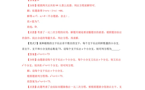 21.18实际问题与一元二次方程（知识讲解）（人教版）_1、初中学习资料_4-2、数学_4-2-5、初三数学上册_人教数学九年级上课时练习（243份）_同步练习（第2套含答案）（共36份）