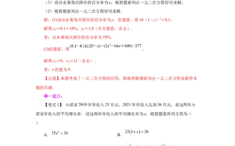 21.18实际问题与一元二次方程（知识讲解）（人教版）_1、初中学习资料_4-2、数学_4-2-5、初三数学上册_人教数学九年级上课时练习（243份）_同步练习（第2套含答案）（共36份）