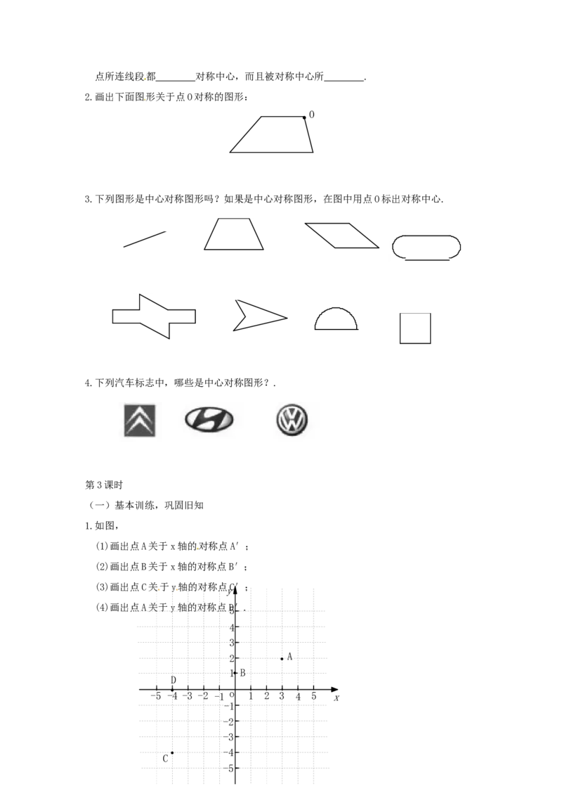 23.2.1中心对称1_1、初中学习资料_4-2、数学_4-2-5、初三数学上册_人教数学九年级上课时练习（243份）_同步练习（第4套含答案）（共59份）