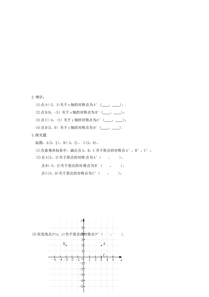 23.2.1中心对称1_1、初中学习资料_4-2、数学_4-2-5、初三数学上册_人教数学九年级上课时练习（243份）_同步练习（第4套含答案）（共59份）