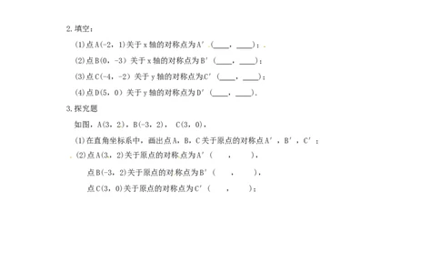 23.2.1中心对称1_1、初中学习资料_4-2、数学_4-2-5、初三数学上册_人教数学九年级上课时练习（243份）_同步练习（第4套含答案）（共59份）