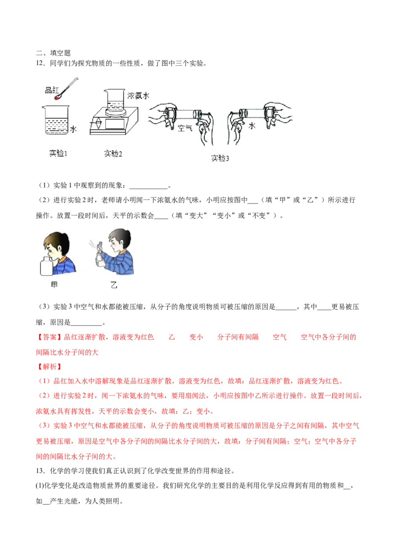 3.1分子和原子（解析版）-九年级化学上册课时同步练（人教版）_1、初中学习资料_4-5、化学_4-5-5、初三化学上册_人教化学九年级上课时练习（063份）