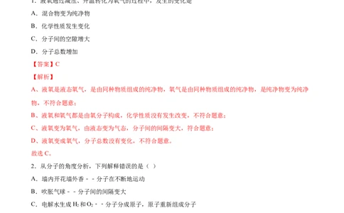 3.1分子和原子（解析版）-九年级化学上册课时同步练（人教版）_1、初中学习资料_4-5、化学_4-5-5、初三化学上册_人教化学九年级上课时练习（063份）