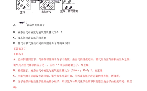3.1分子和原子（解析版）-九年级化学上册课时同步练（人教版）_1、初中学习资料_4-5、化学_4-5-5、初三化学上册_人教化学九年级上课时练习（063份）