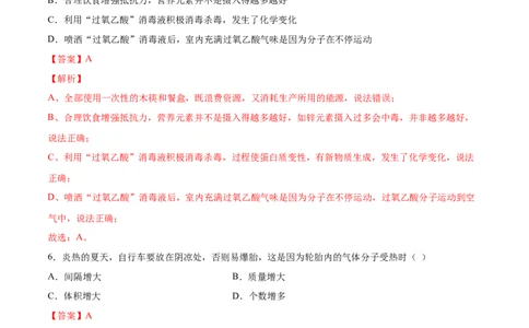 3.1分子和原子（解析版）-九年级化学上册课时同步练（人教版）_1、初中学习资料_4-5、化学_4-5-5、初三化学上册_人教化学九年级上课时练习（063份）
