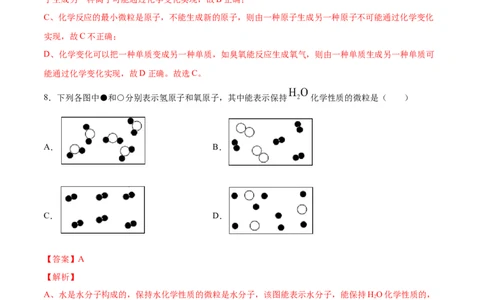 3.1分子和原子（解析版）-九年级化学上册课时同步练（人教版）_1、初中学习资料_4-5、化学_4-5-5、初三化学上册_人教化学九年级上课时练习（063份）