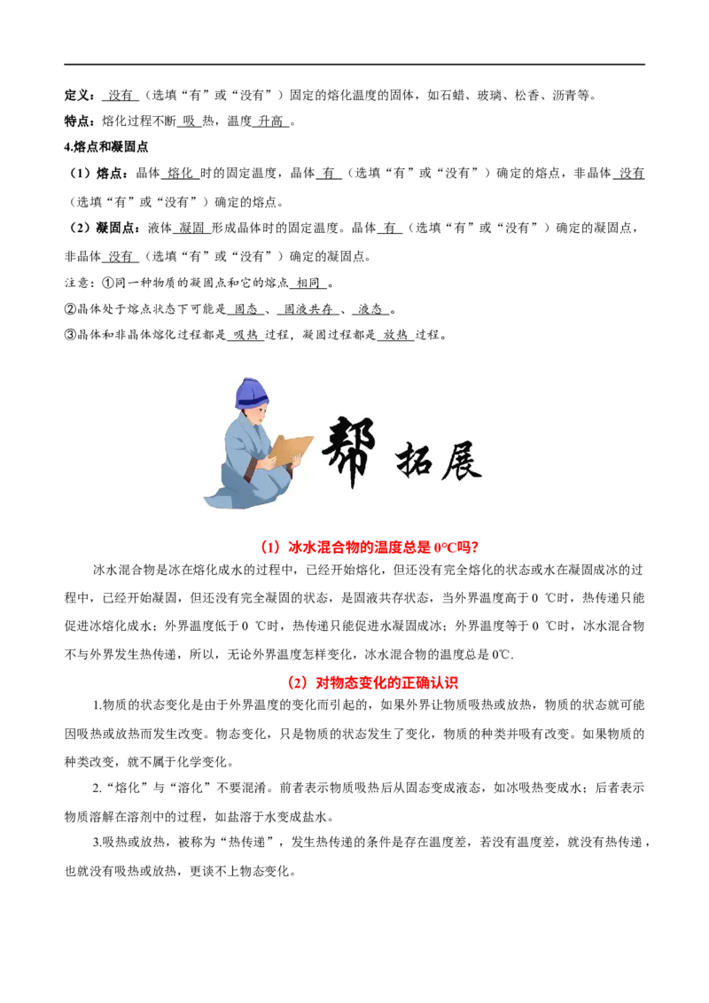 3.2熔化和凝固-2020-2021学年八年级物理上册同步课堂帮帮帮（人教版）(15144516)_1、初中学习资料_4-4、物理_4-4-3、初二物理上册_2023更新_八年级物理上册同步课堂练习帮帮帮（精品推荐）
