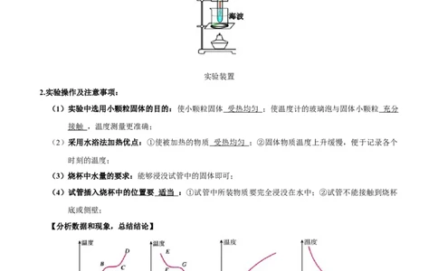 3.2熔化和凝固-2020-2021学年八年级物理上册同步课堂帮帮帮（人教版）(15144516)_1、初中学习资料_4-4、物理_4-4-3、初二物理上册_2023更新_八年级物理上册同步课堂练习帮帮帮（精品推荐）